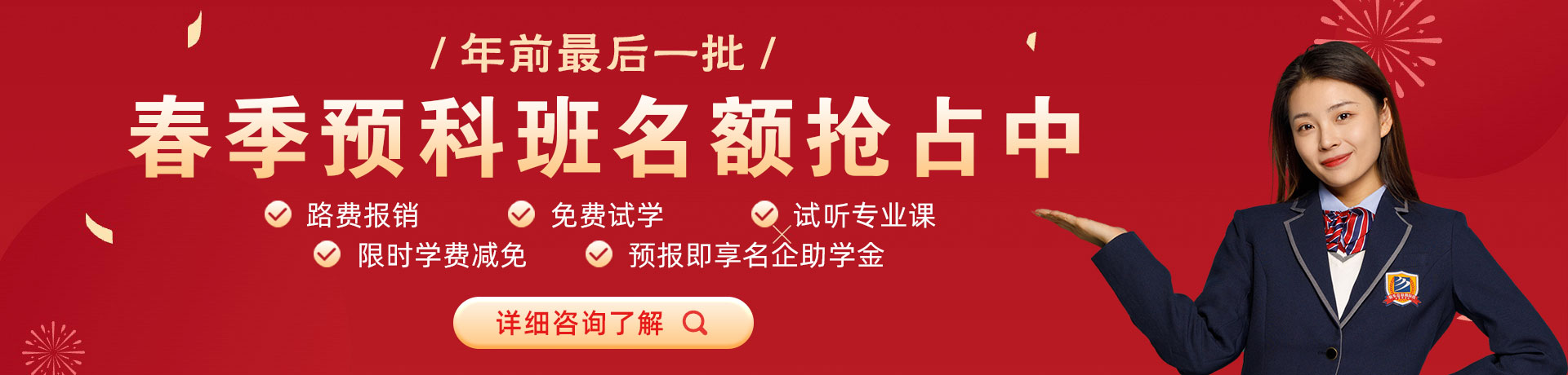 插进逼里，爽不爽春季预科班名额抢占中